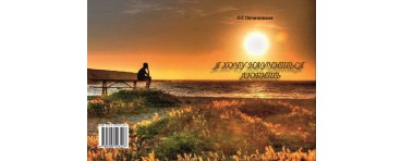 Сборник «Я хочу научиться любить» (2015 г.)